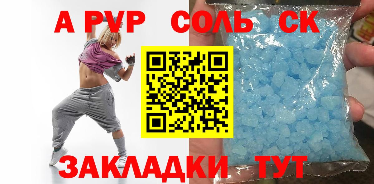 купить наркотики сайты  Alpha-PVP Соль  А ПВП СК КРИС  Вход с VPN  Верхний Уфалей 