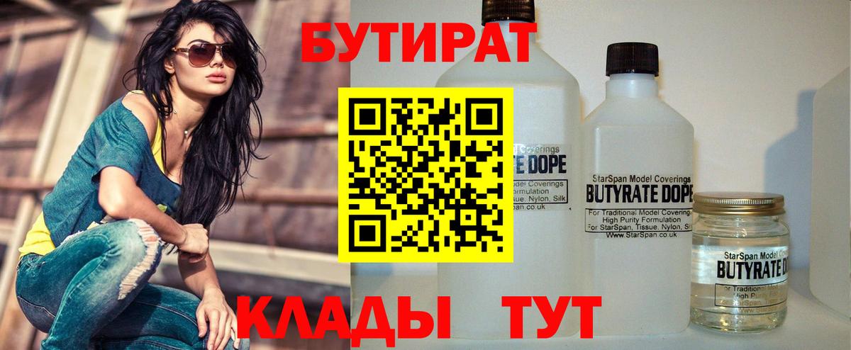 БУТИРАТ  Вход с VPN  Верхний Уфалей  БУТИРАТ оксана 