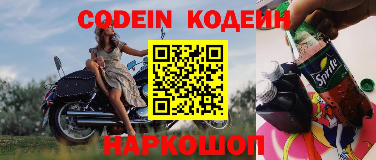 Codein напиток Lean (лин)  Codein напиток Lean (лин)  Вход с VPN  Верхний Уфалей 