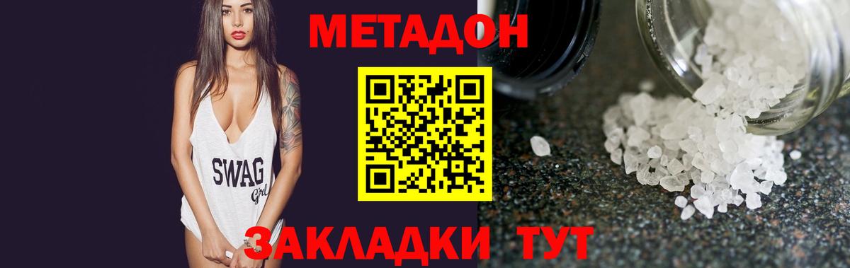 МЕТАДОН methadone Верхний Уфалей